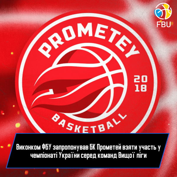Виконком ФБУ запропонував &ldquo;Прометею&rdquo; зіграти в Вищій лізі