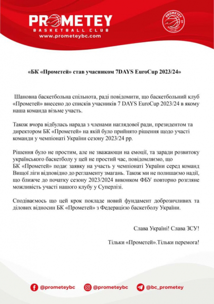 “Прометей” подав заявку на участь у Вищій лізі “Прометей” подав заявку на участь у Вищій лізі