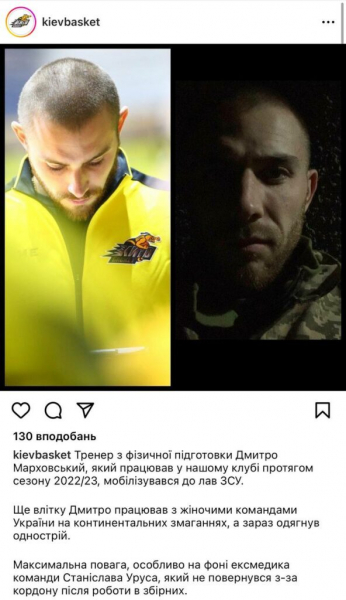 Тренер “Київ-Баскета” мобілізувався до лав ЗСУ Тренер “Київ-Баскета” мобілізувався до лав ЗСУ