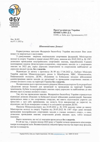Президент ФБУ Бродський звернувся до Прем&rsquo;єр-міністра Шмигаля з проханням допомогти у вирішенні питання щодо допуску глядачів на спортивні змагання