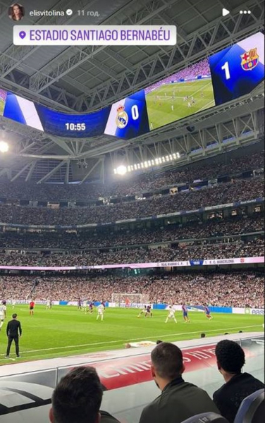 Світоліна відвідала матч Реала і Барселони Світоліна відвідала матч Реала і Барселони